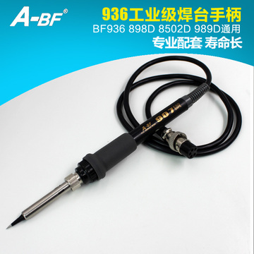 A-BF/不凡品牌BF-936 电烙铁焊台专用耗材手柄一条
