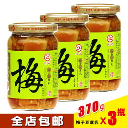 台湾特产 江记豆腐乳370g*3瓶 梅子豆腐乳