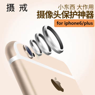 icasevan苹果6摄像头保护圈iPhone6/plus镜头金属圈4.7/5.5寸摄戒