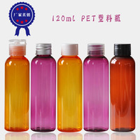 120ml PET 塑料瓶 乳液花水 液体分装瓶 爽肤水瓶 紫色瓶 橙色瓶