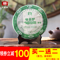 大益普洱茶生茶勐海茶厂普洱茶400g饼茶2006年味最酽11年陈包邮