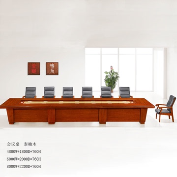 金豹王办公家具厂直销公司高档会议桌 木皮油漆会议台 秦柚木
