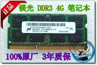 美光MT镁光 DDR3 4G 笔记本内存 1333/PC3-10600S 三3代原厂正品