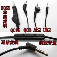 bose/博士QC15 OE2iAE2 QC3i带麦版音频线 带线控加减音量 原装线