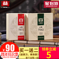 大益普洱茶正品经典7542生茶+经典7572熟茶 300克/套小饼茶叶