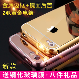 苹果4手机壳iphone5s金属边框后盖4s保护套新款镜面苹果5外壳男女