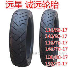 远星摩托车跑车轮胎100/110/130/140-150-60/70/80-17轮胎 真空胎