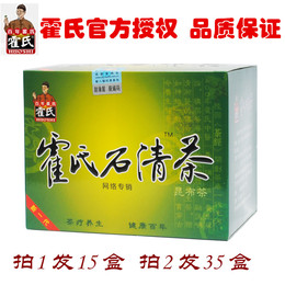 正品包邮 霍氏石清茶 养生茶 15盒（周期装）健康茶 排石溶石化石