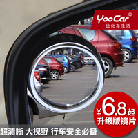 YooCar汽车后视镜小圆镜盲点镜广角镜倒车镜辅助镜可调角度反光镜