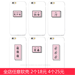 创意文字磨砂iphone6plus手机壳苹果6s保护套5se外壳卡通软壳