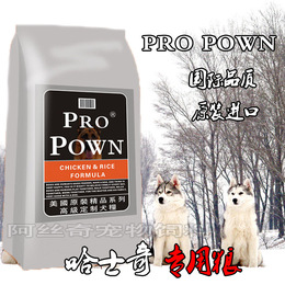 多省包邮正品Pro Pown美国原装 20kg 幼犬成犬哈士奇专用狗粮特价