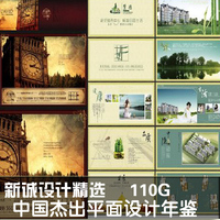 中国杰出平面设计年鉴 PSD CDR房地产户外广告画册楼书平面素材