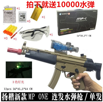 MP-1扬楷电动水弹枪电动连发水弹枪电动升级玩具枪模型玩具枪包邮
