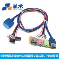 usb3.0+2.0前置面板 USB3.0接口+HD音频 USB挡板DIY机箱扩展 60cm