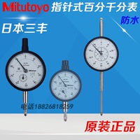 三丰Mitutoyo 指针式百分表千分表指示表0-5-10-30-50MM 2046S-60