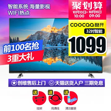 coocaa/酷开 K32小企鹅青春版 创维32吋智能网络平板液晶电视机