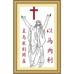 精准印花十字绣十字架以马内利耶稣基督教最新款客厅大幅神爱世人