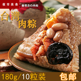台湾烧肉粽真空包装200g/10粒 端午节大粽子纯手工鲜肉粽特大粽子