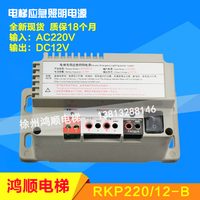 电梯配件/电梯专用应急照明电源RKP220/12-B/RKP220-12/DC12V