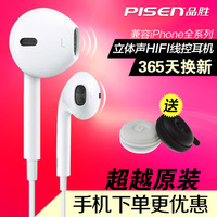 Pisen/品胜 G201手机iphone5 6plus苹果5s Earpods入耳式线控耳机