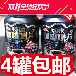 tm咖啡嚼片特浓原味两味台湾咖啡口嚼片即食糖果80g特价促销