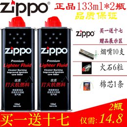 芝宝/zippo油 打火机油专用煤油 Zippo133ML*2瓶套餐组合煤油正品