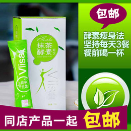 1台湾热销 薇妮莎抹茶酵素轻饮 排毒清肠养颜 健康食品