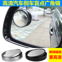 高清晰汽车小圆镜倒车辅助后视镜车用照地凸面镜盲点区广角小镜子
