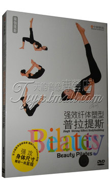 正版景丽瑜伽 强效纤体塑型普拉提斯DVD教程光碟 瑜伽教学