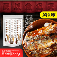 鲜多鲜日式秋刀鱼海鲜即食小鱼仔鱼干香辣零食特产小吃批发500g