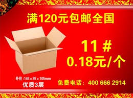 11号纸箱3层邮政快递包装通用批发瓦楞纸盒优质包邮性价比高
