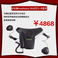 好会通meeteasy Mid2EX-B蓝牙会议电话免提电话会议 音频会议系统