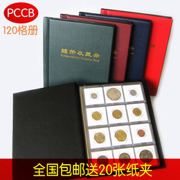 PCCB正品 120格方形纸夹册 钱币册硬币册定位册收藏用品包装空册