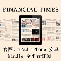 Financial Times金融时报英文版ipad iphone kindle premium账号