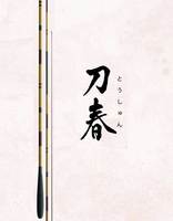 专柜shimano禧玛诺刀春3.6/4.5/5.4米台钓竿钓鱼竿手工并继竿鲫竿