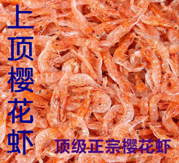 台湾樱花虾干 东港樱花虾干 顶级樱花虾 批发价500g 补钙