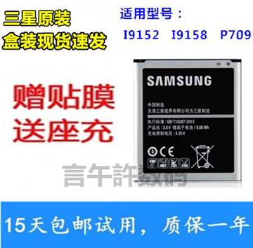 三星19158 gt-i9158手机电池gti9152电板sch-p709原装19152电池