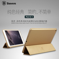 倍思BASEUS 苹果iPad Air 2 经典纯色 简约 原色皮套 超薄保护套
