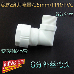 免热熔快速接头 25/6分水管PPR PVC PE塑料管 免热熔/免胶粘快接