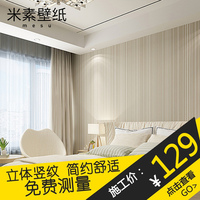 米素 3d立体条纹卧室壁纸纯色简约现代无纺布墙纸素色客厅 多戈雅
