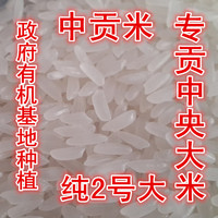今年新米东北黑龙江有机五常大米稻花香2号不抛光非转基因