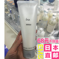 日本代购直邮IPSA茵芙莎舒缓洁面乳敏感肌肤可用氨基酸洗面奶 4选