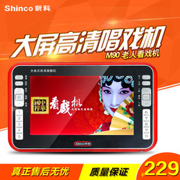 Shinco/新科 M90老人看戏机9寸便携移动电视高清视频大屏播放器