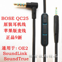 正品BOSE QC25耳麦线音频延线线苹果安卓线通话线SoundLin/kTrue