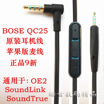 正品BOSE QC25耳麦线音频延线线苹果安卓线通话线SoundLin/kTrue