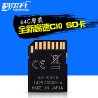 科尔升 车载SD卡 64GB CLASS10 SD 相机 摄像机 车载 存储卡正品