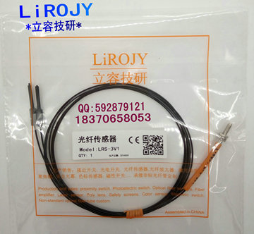 LiROJY原装正品光纤LRS-3V1