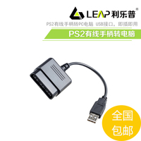 PS2主机游戏有线手柄摇杆转PC电脑USB接口连接线配件 支持转PS3
