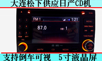 日产CD机 汽车CD机 音响带彩屏/蓝牙/倒车后视/USB/车载CD机