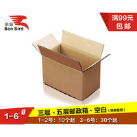 纸箱批发定做五层三层优质1-6号 包装纸箱 福建厦门福州满99包邮